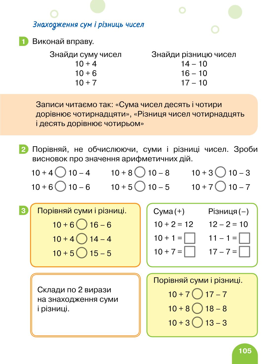 Мініатюра 105