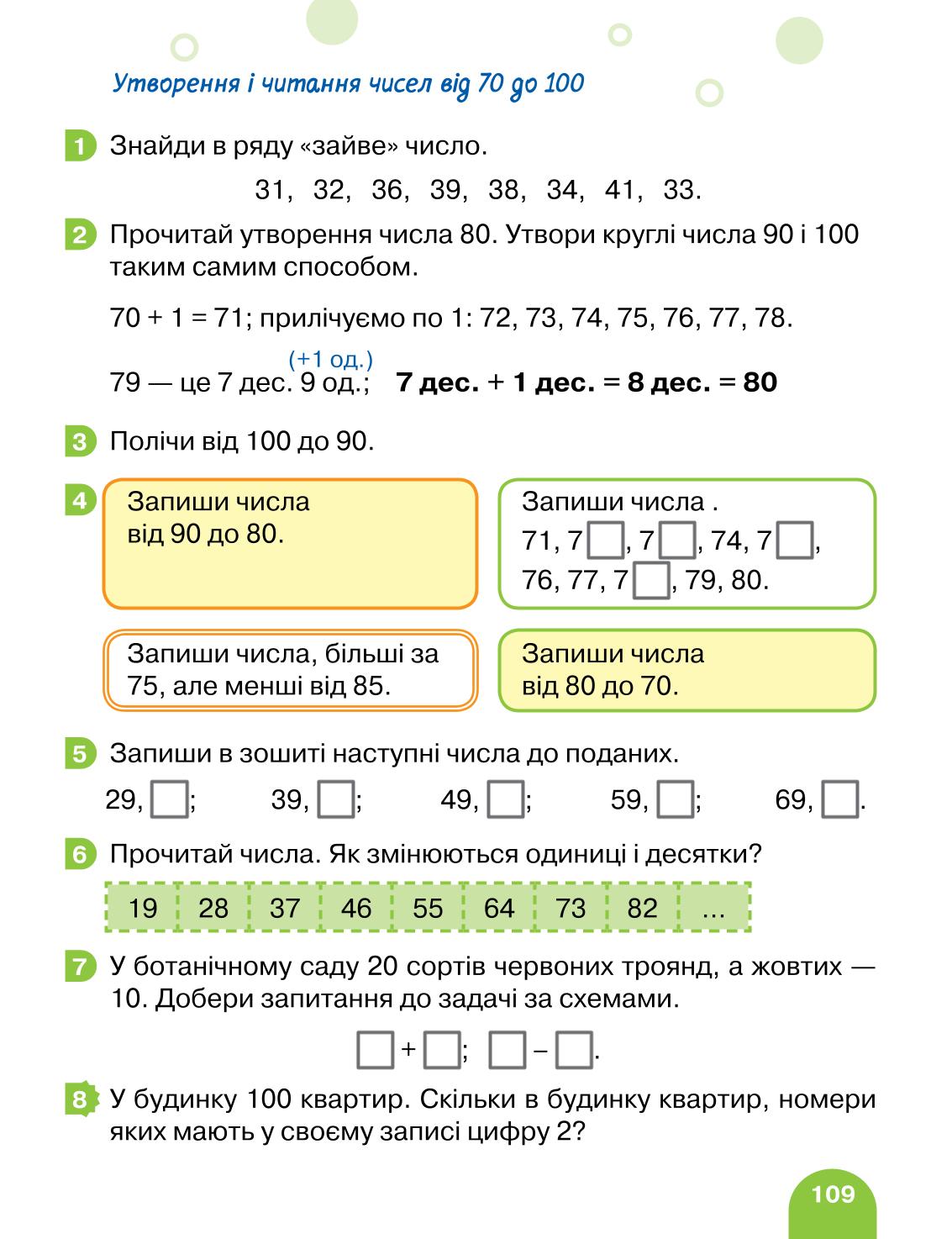 Мініатюра 109