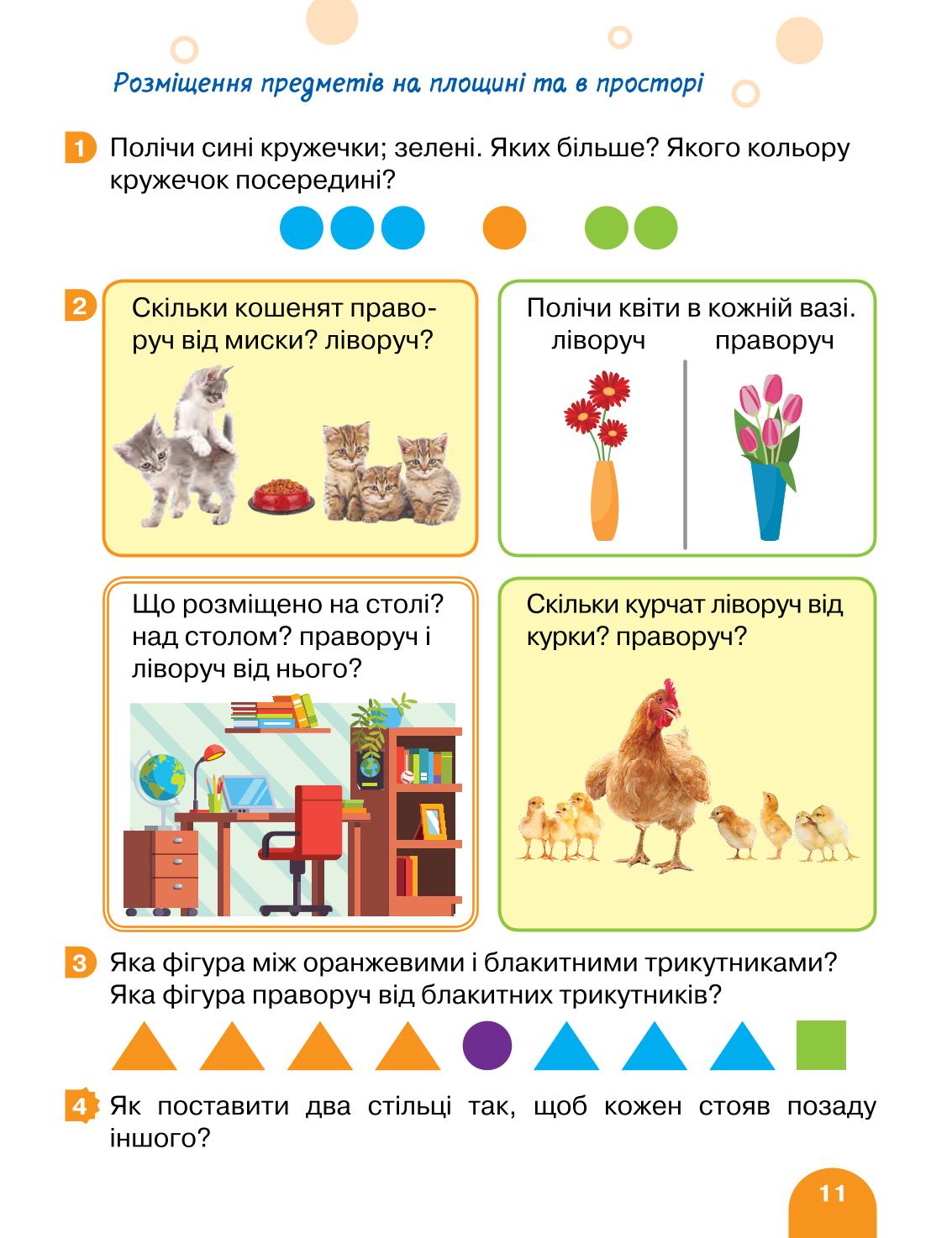 Мініатюра 11