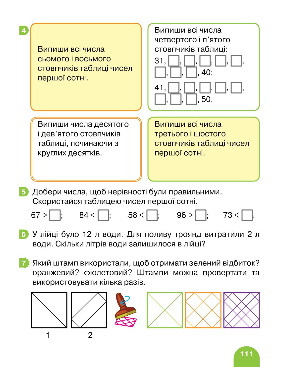 Мініатюра 111