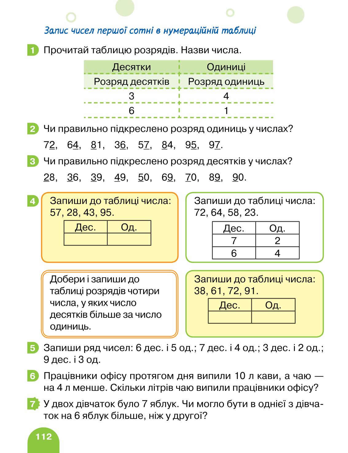 Мініатюра 112