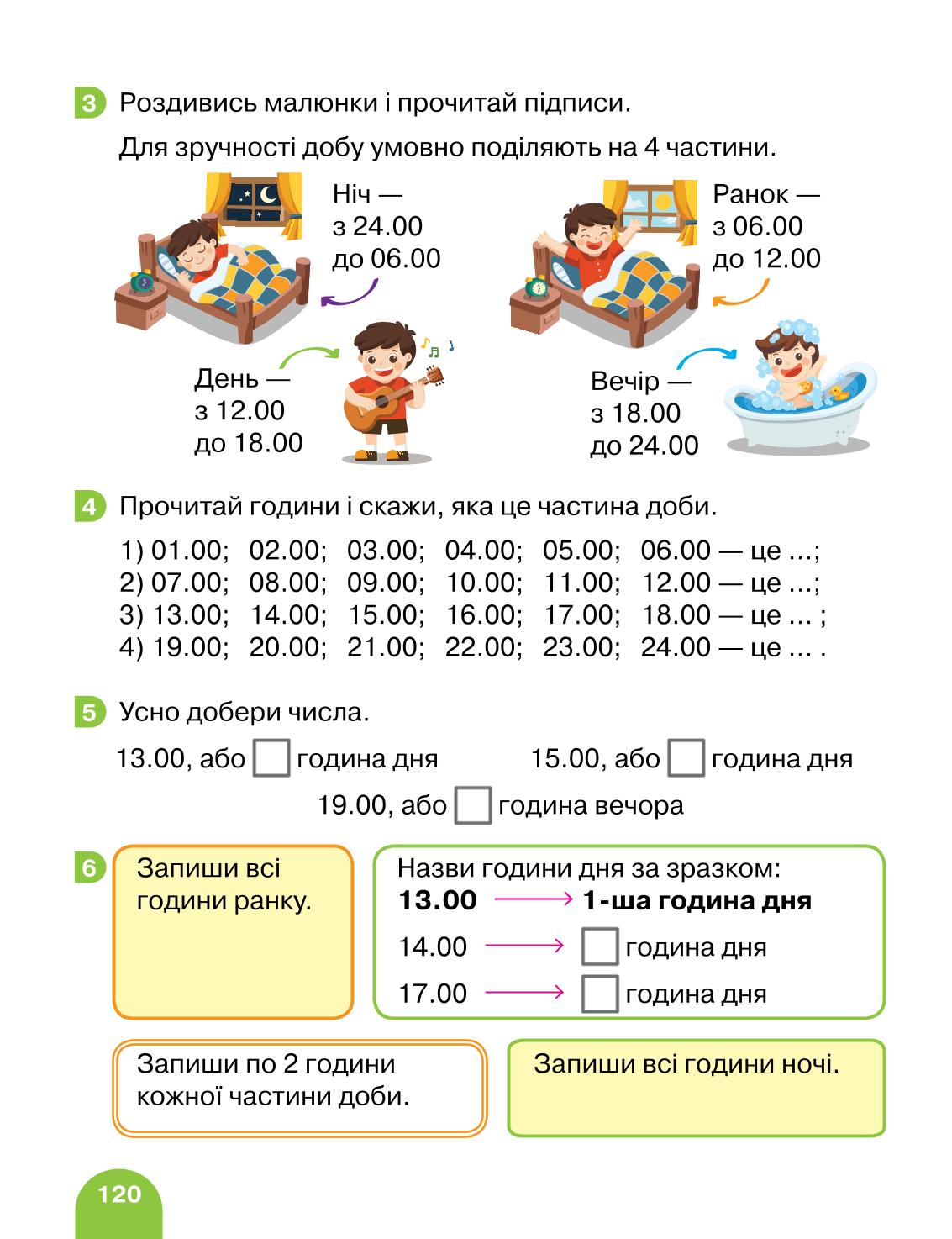 Мініатюра 120