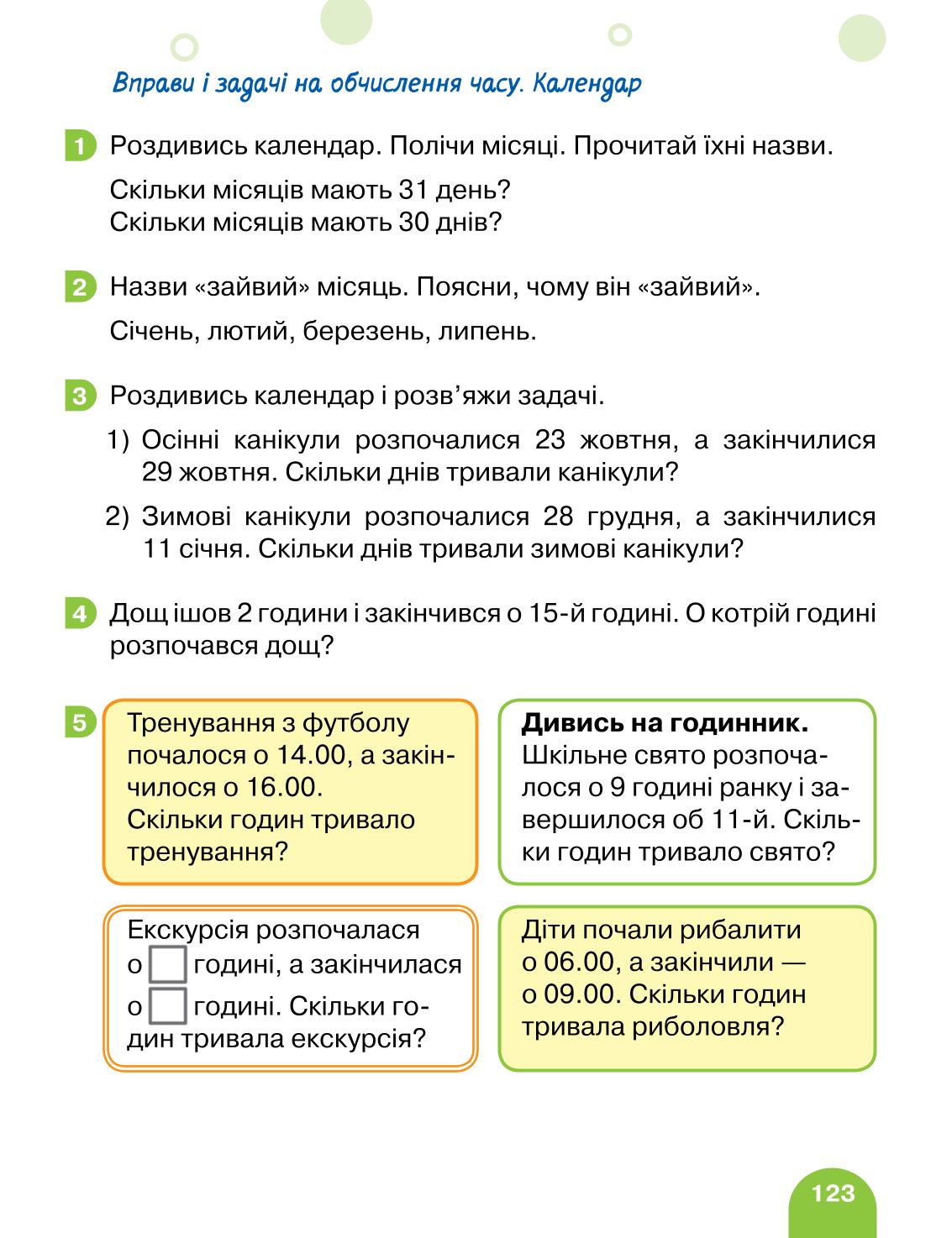 Мініатюра 123