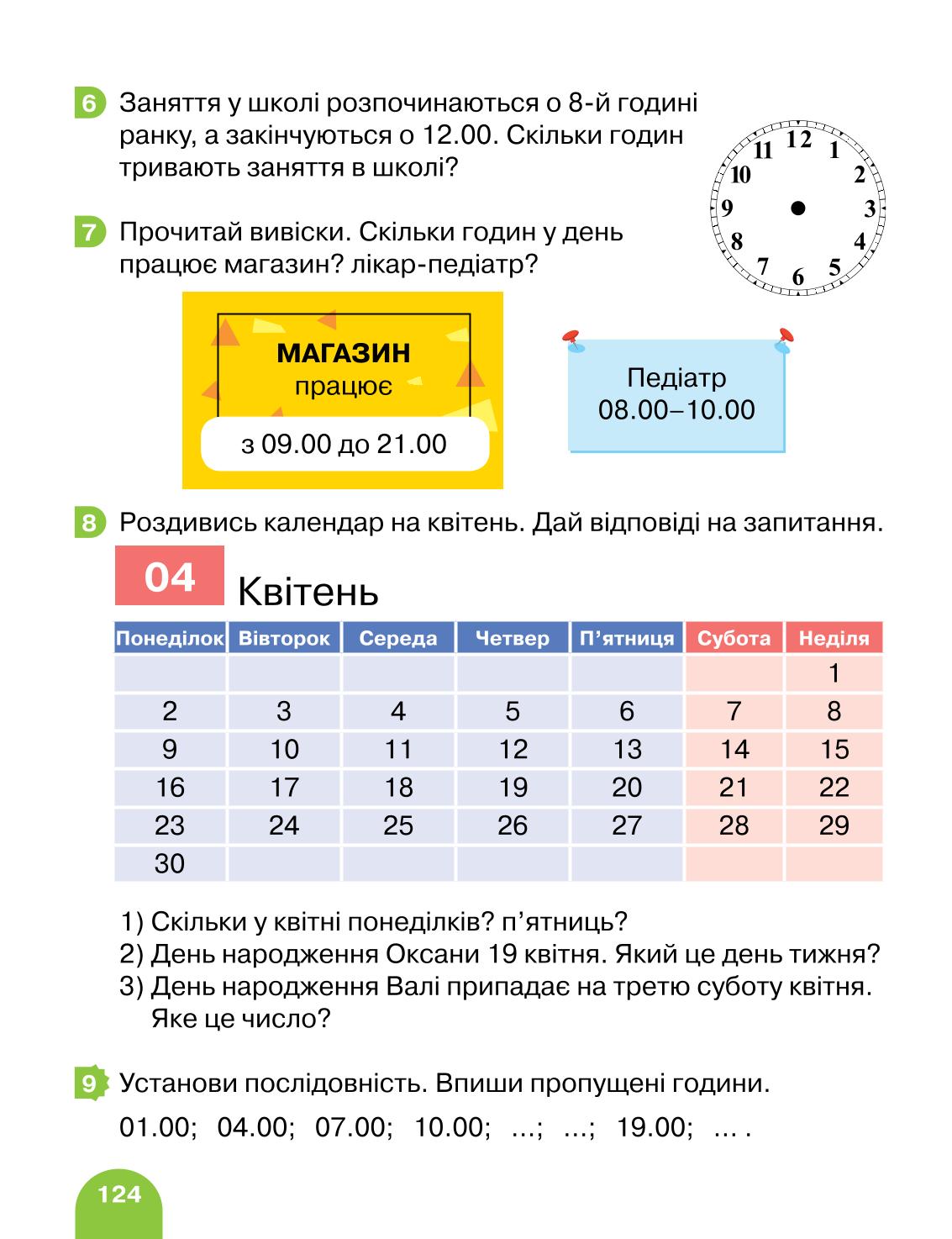 Мініатюра 124