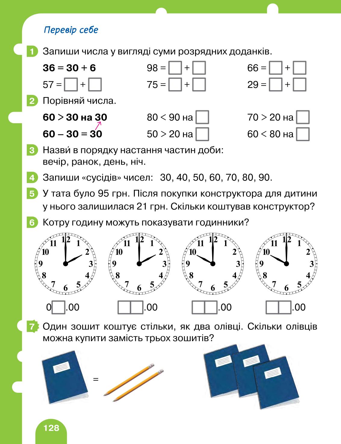 Мініатюра 128