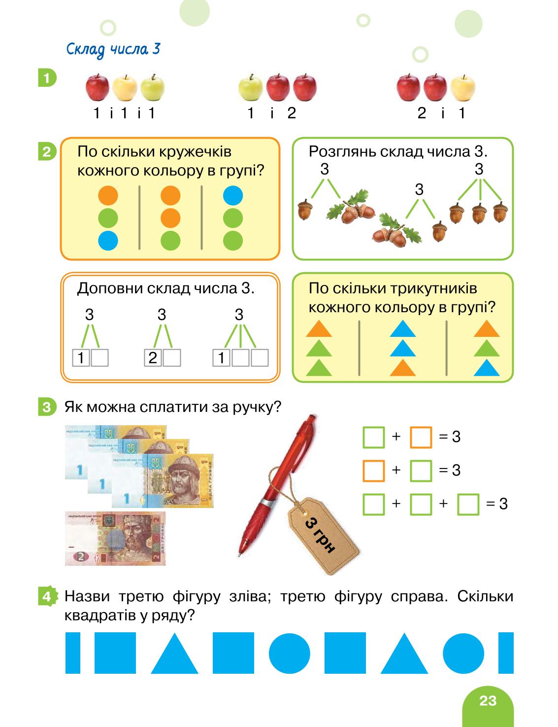 Мініатюра 23