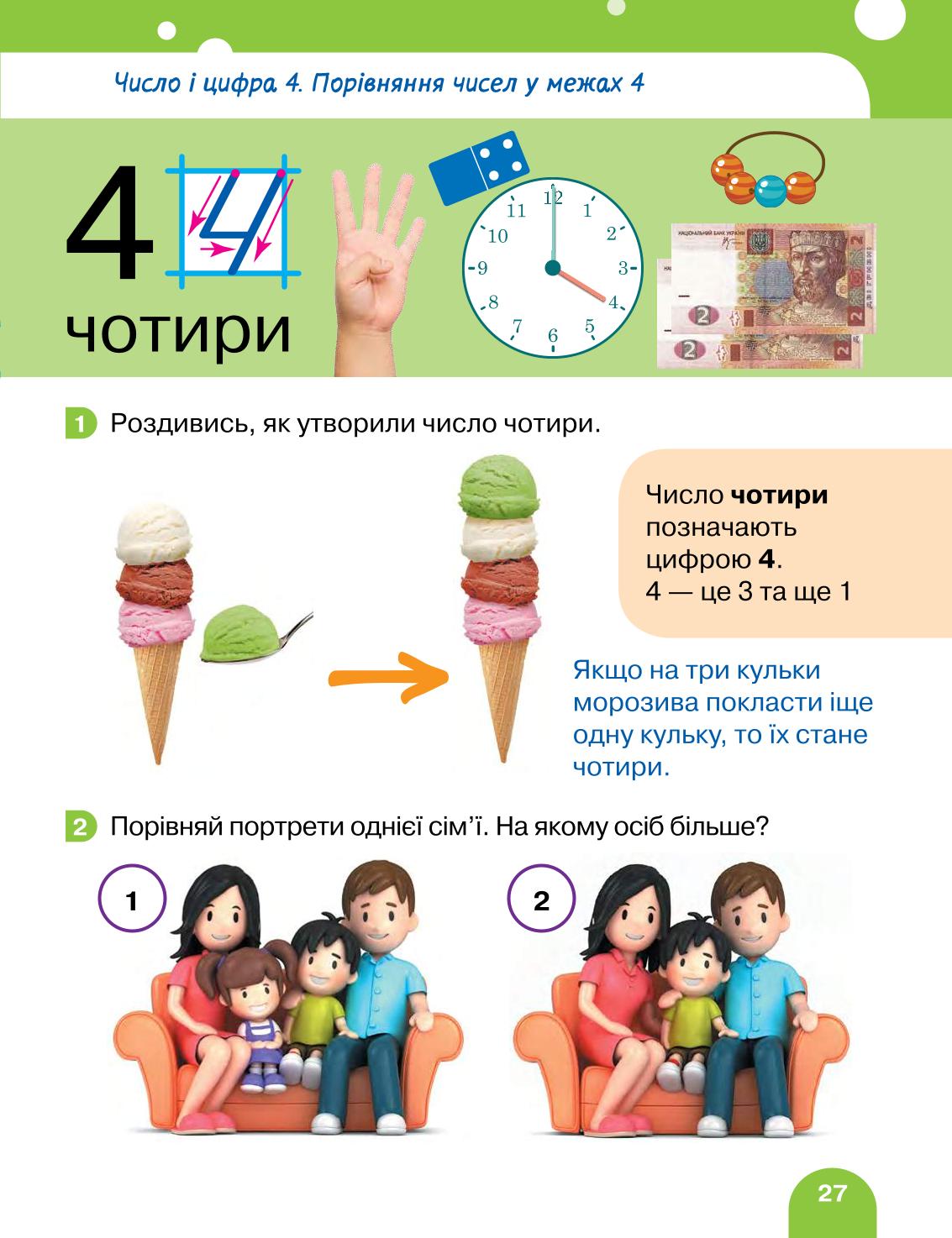 Мініатюра 27