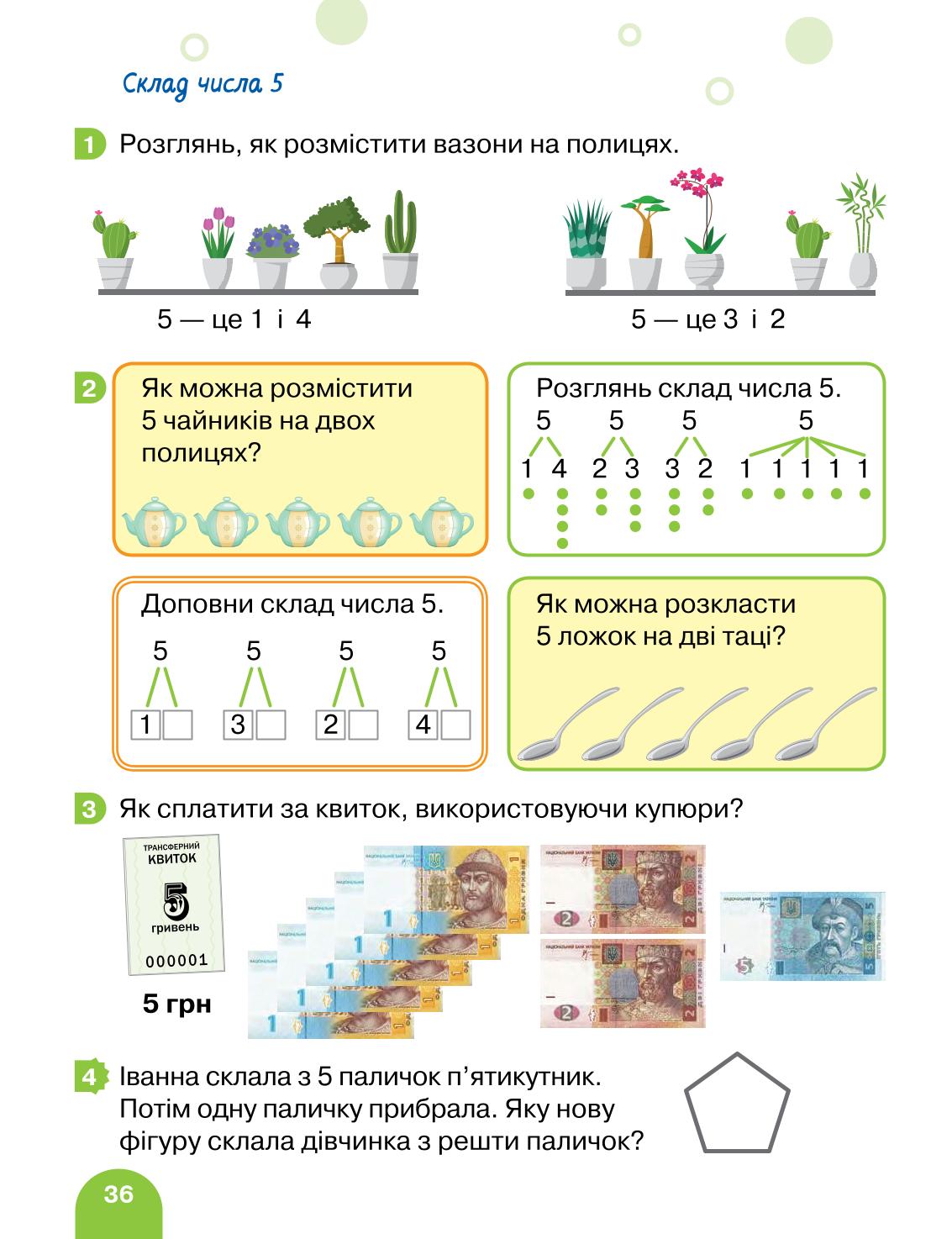 Мініатюра 36