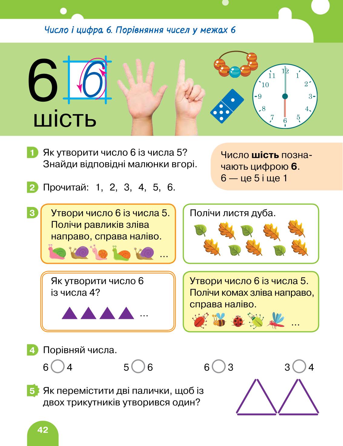 Мініатюра 42