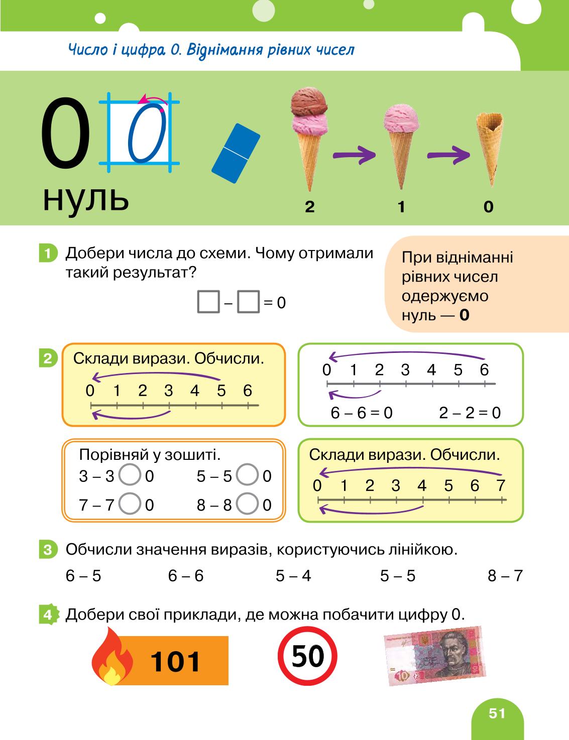 Мініатюра 51