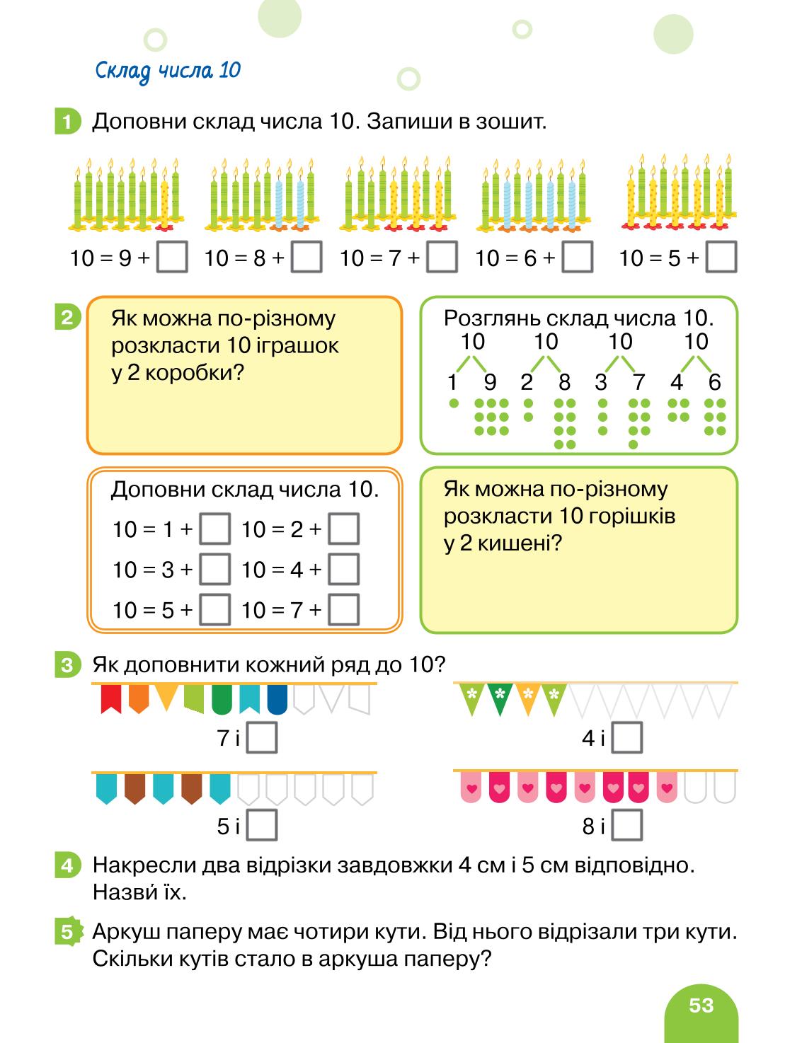 Мініатюра 53