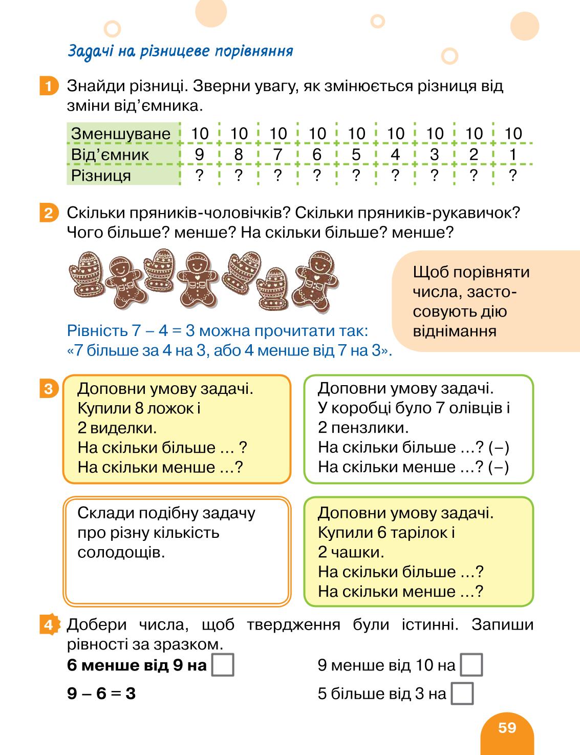 Мініатюра 59