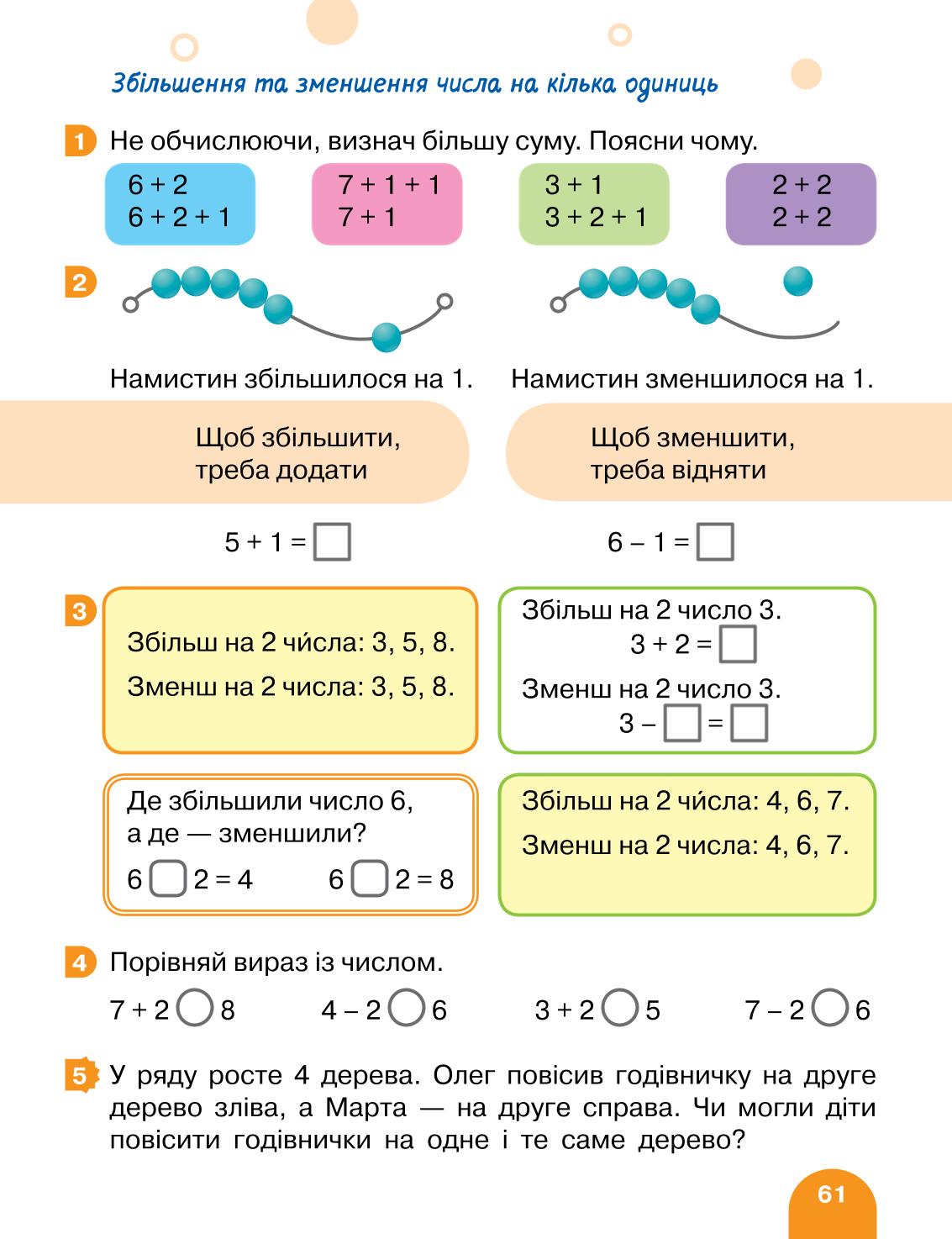 Мініатюра 61