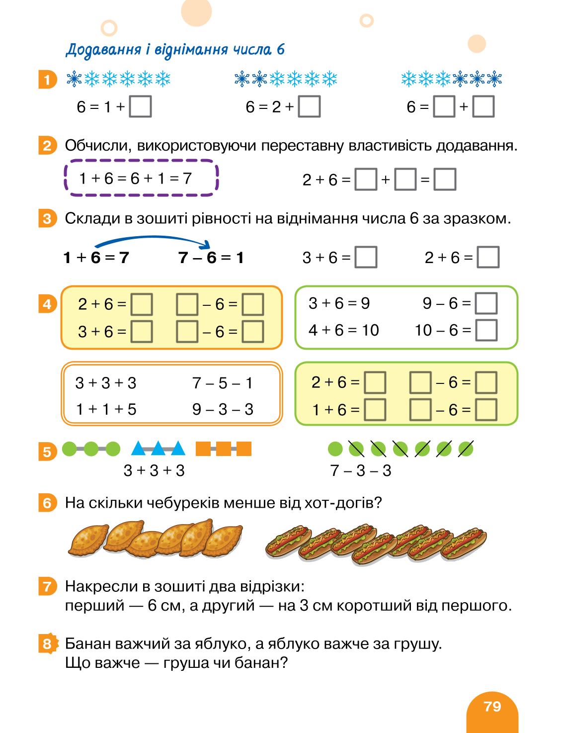 Мініатюра 79