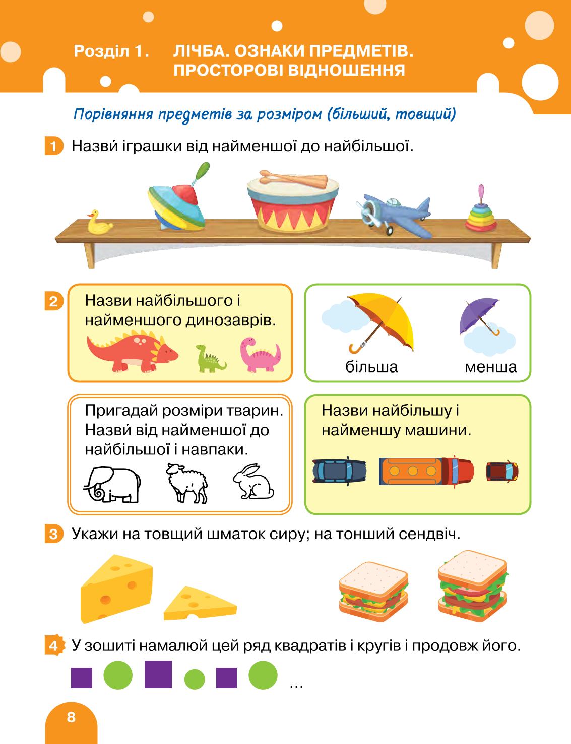 Мініатюра 8