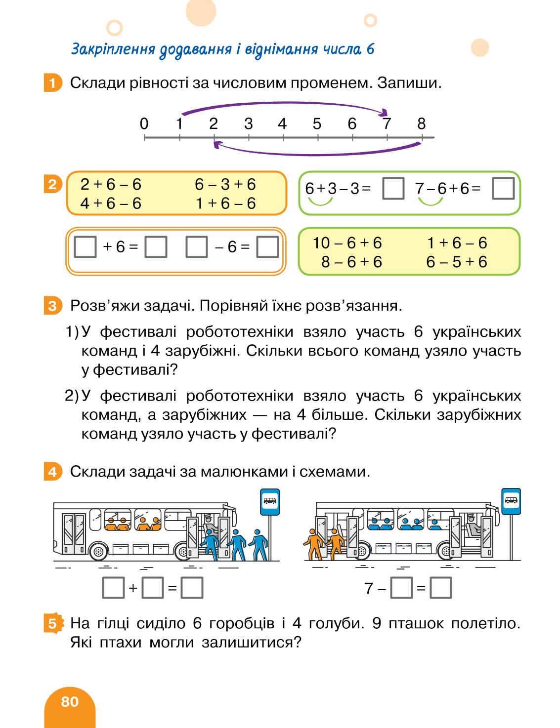 Мініатюра 80