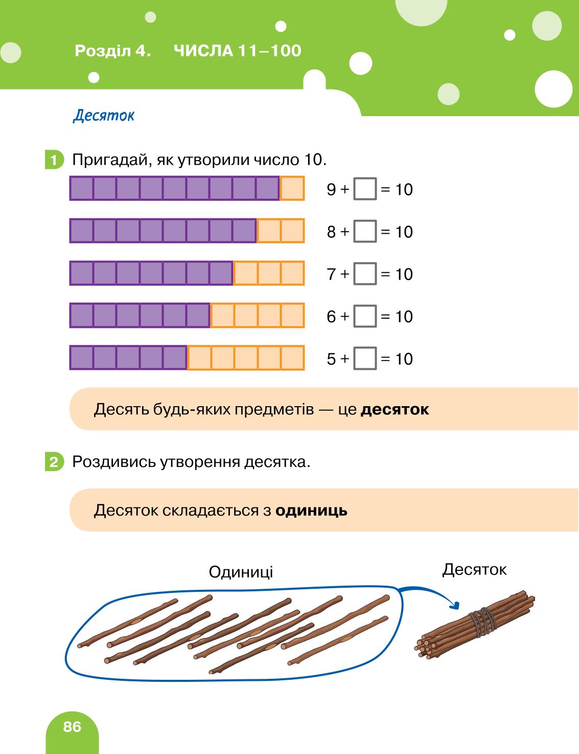 Мініатюра 86