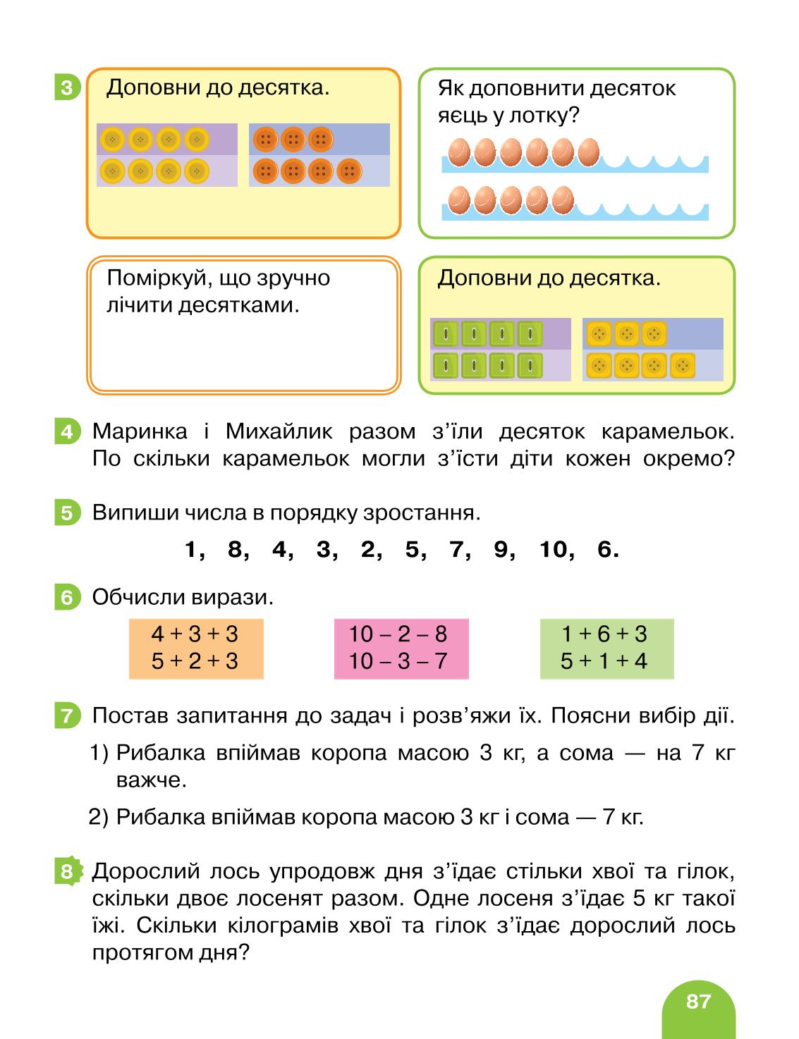 Мініатюра 87