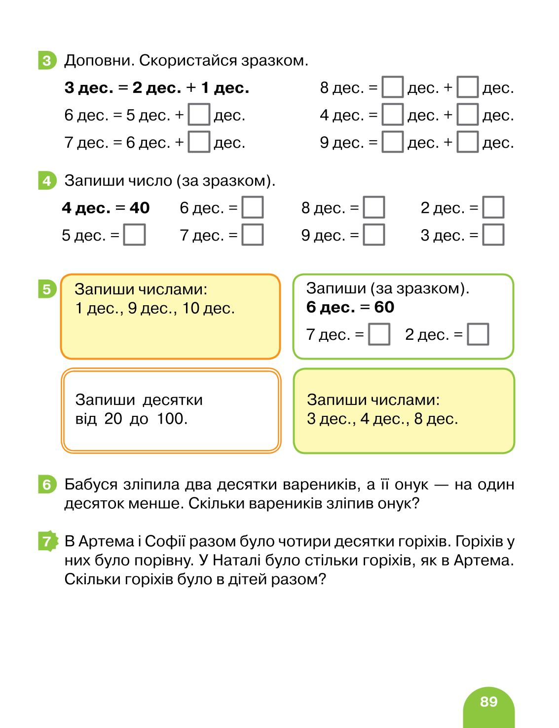Мініатюра 89