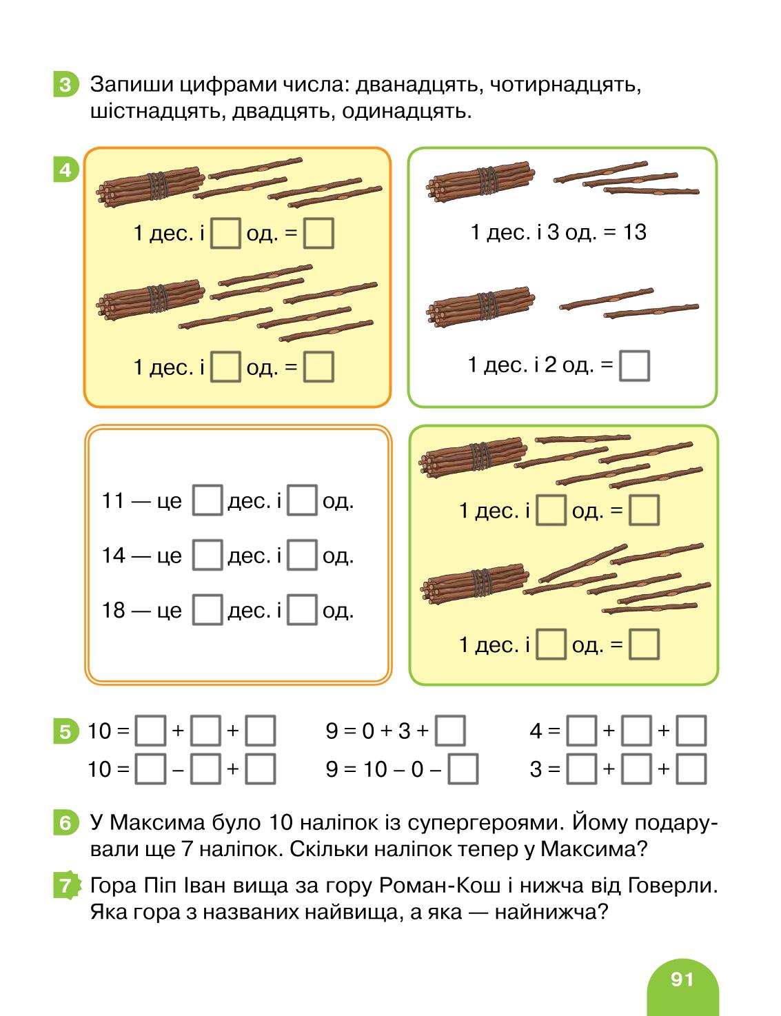 Мініатюра 91
