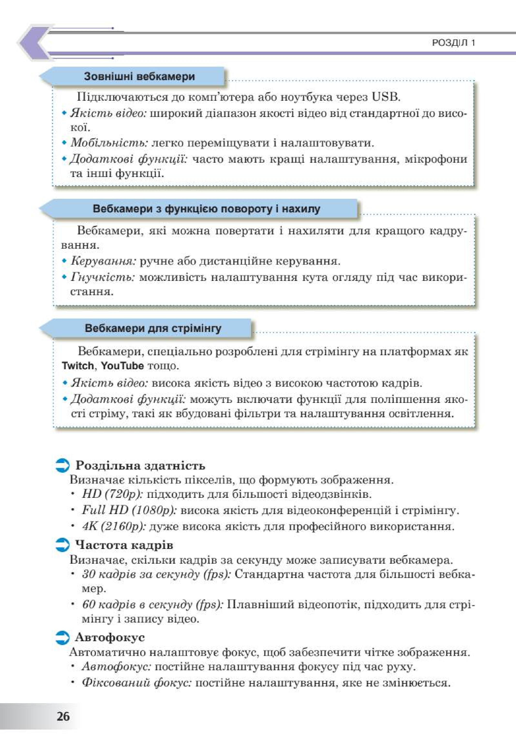 Мініатюра 26