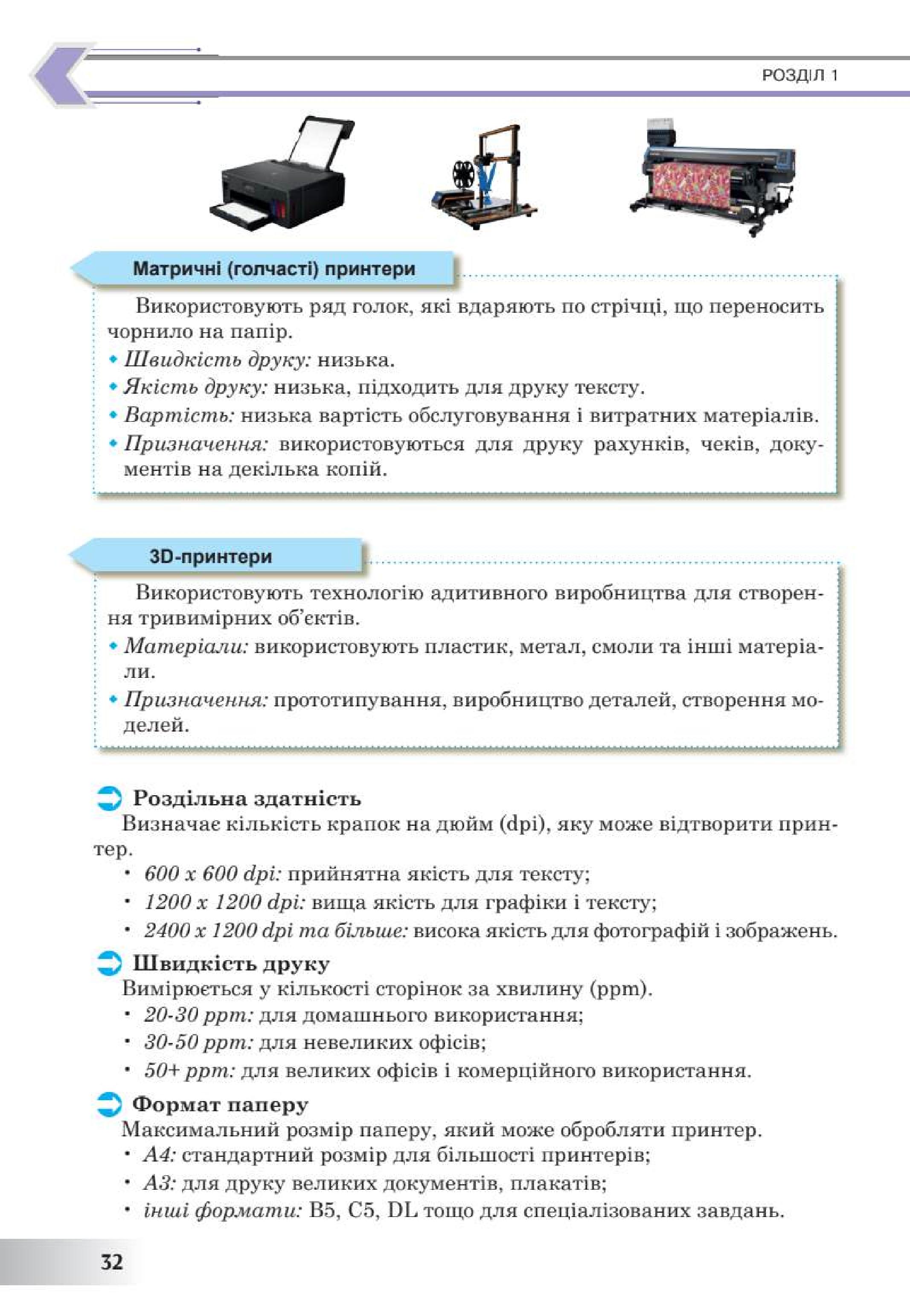 Мініатюра 32
