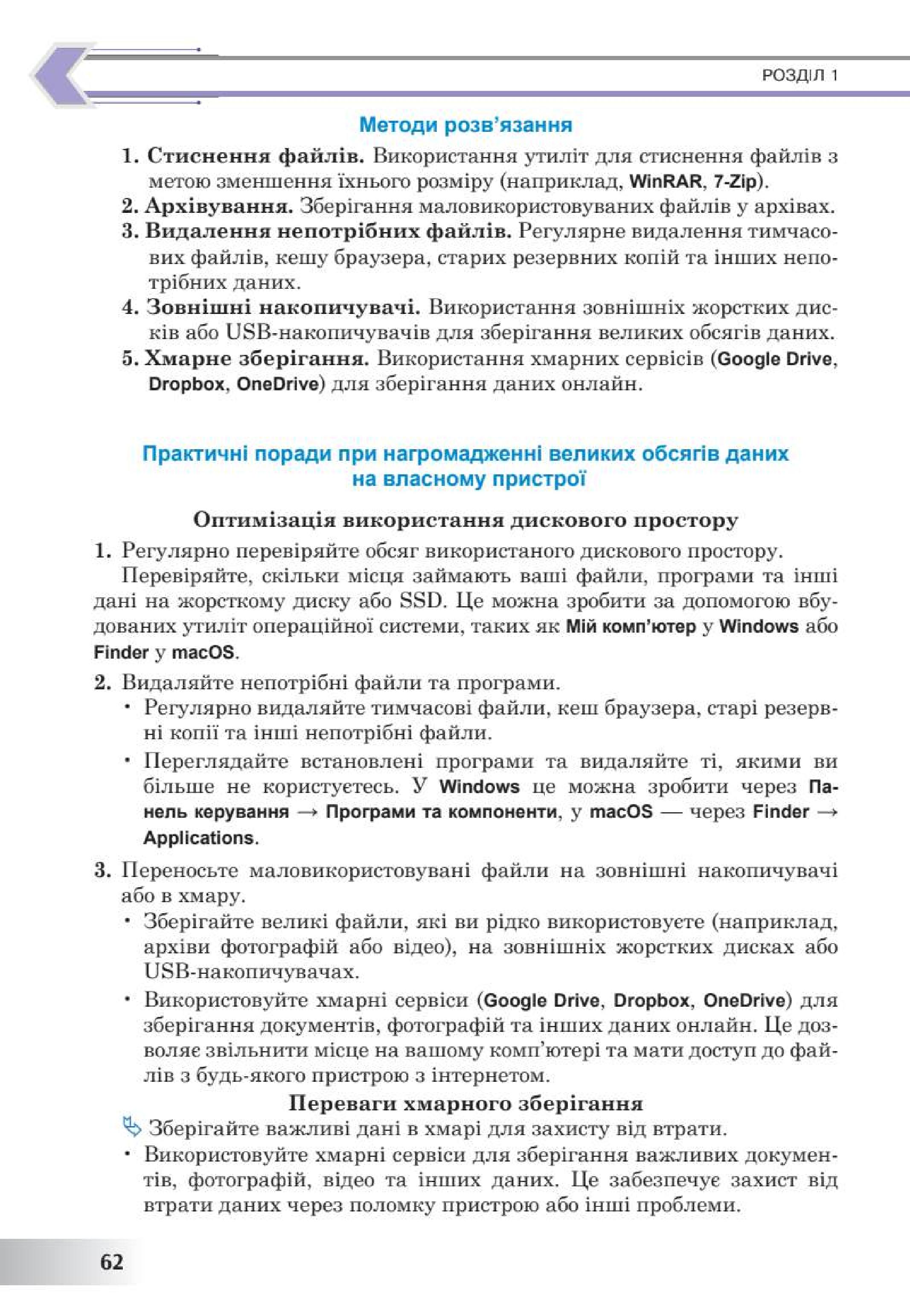 Мініатюра 62