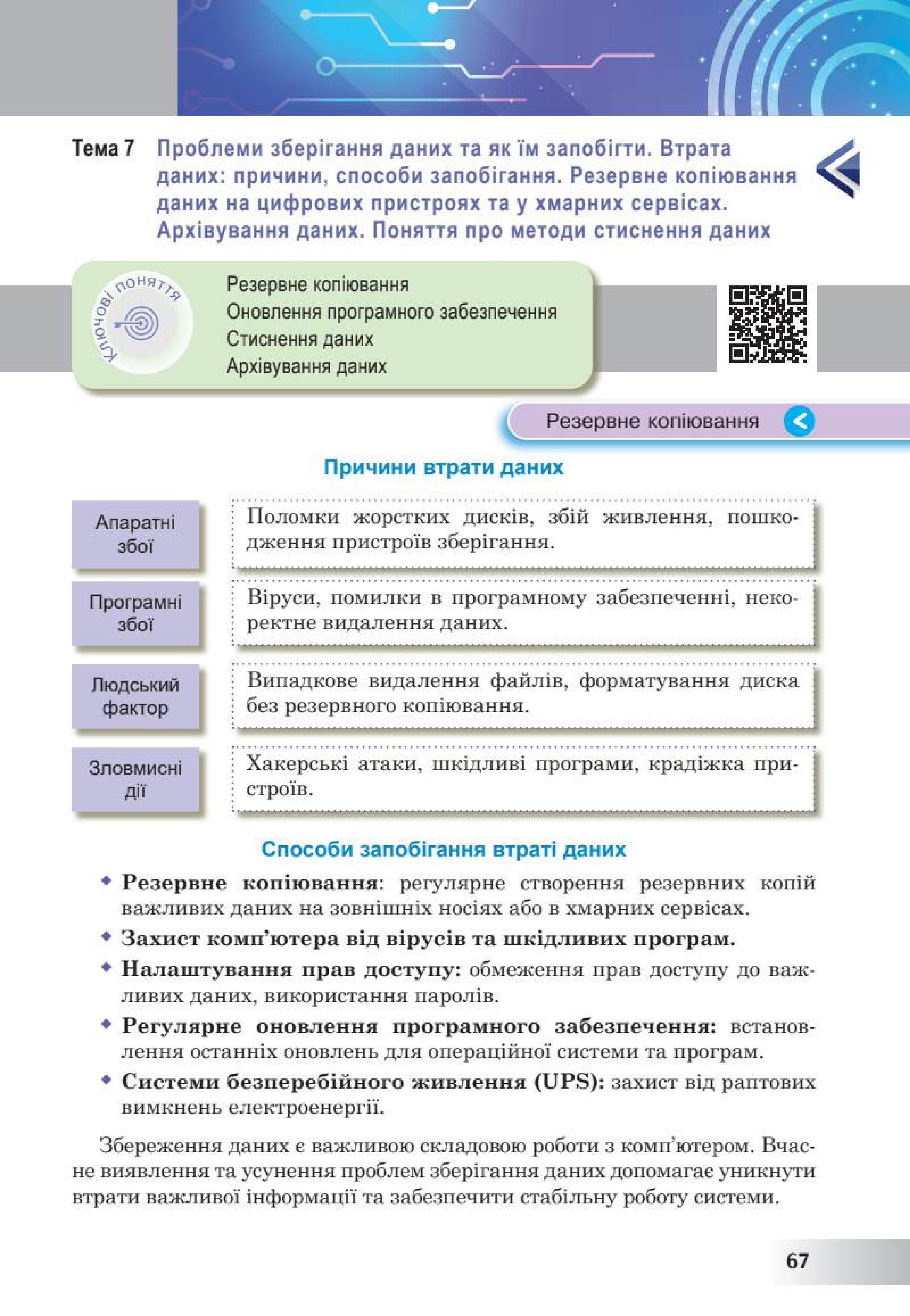 Мініатюра 67