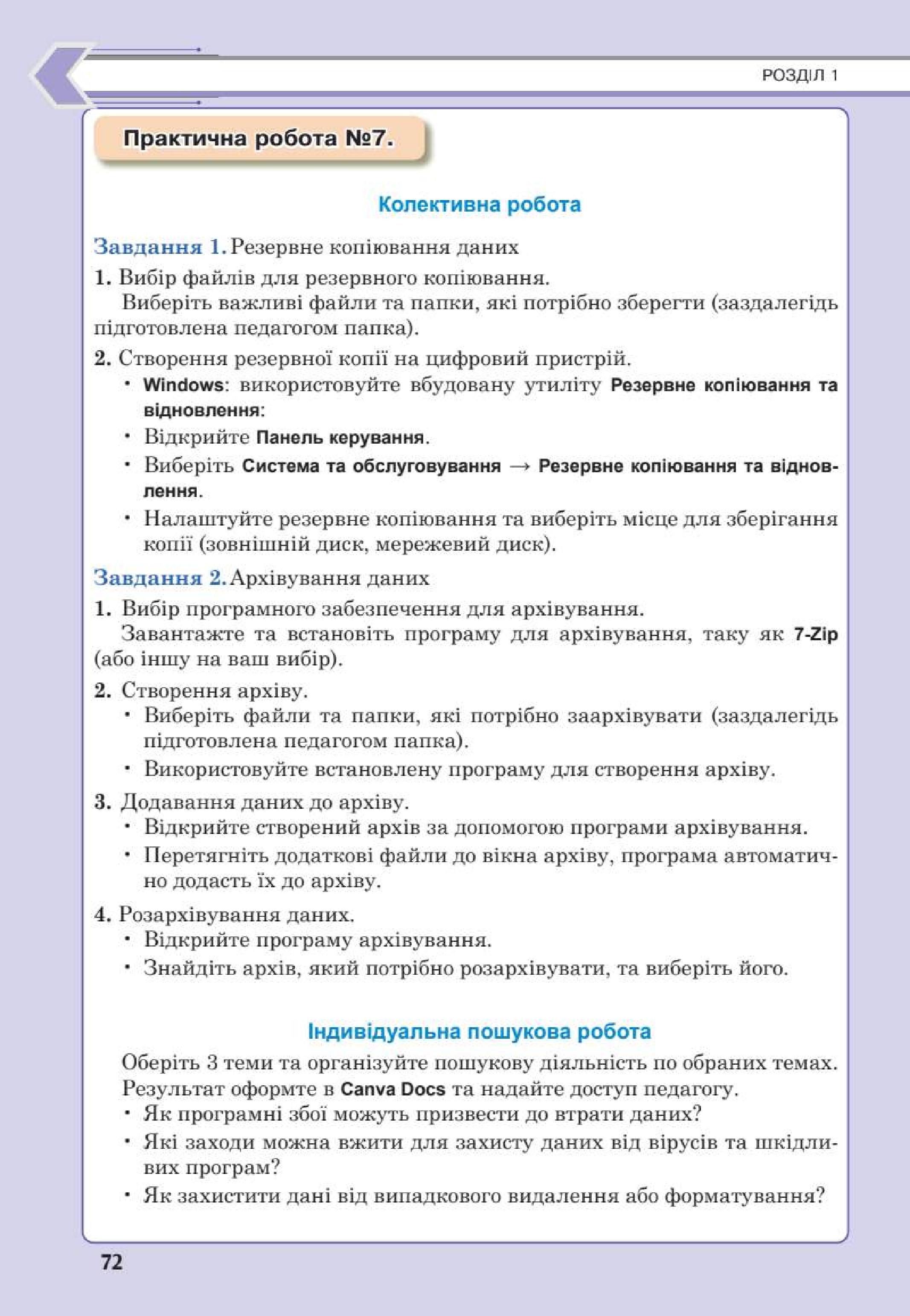 Мініатюра 72