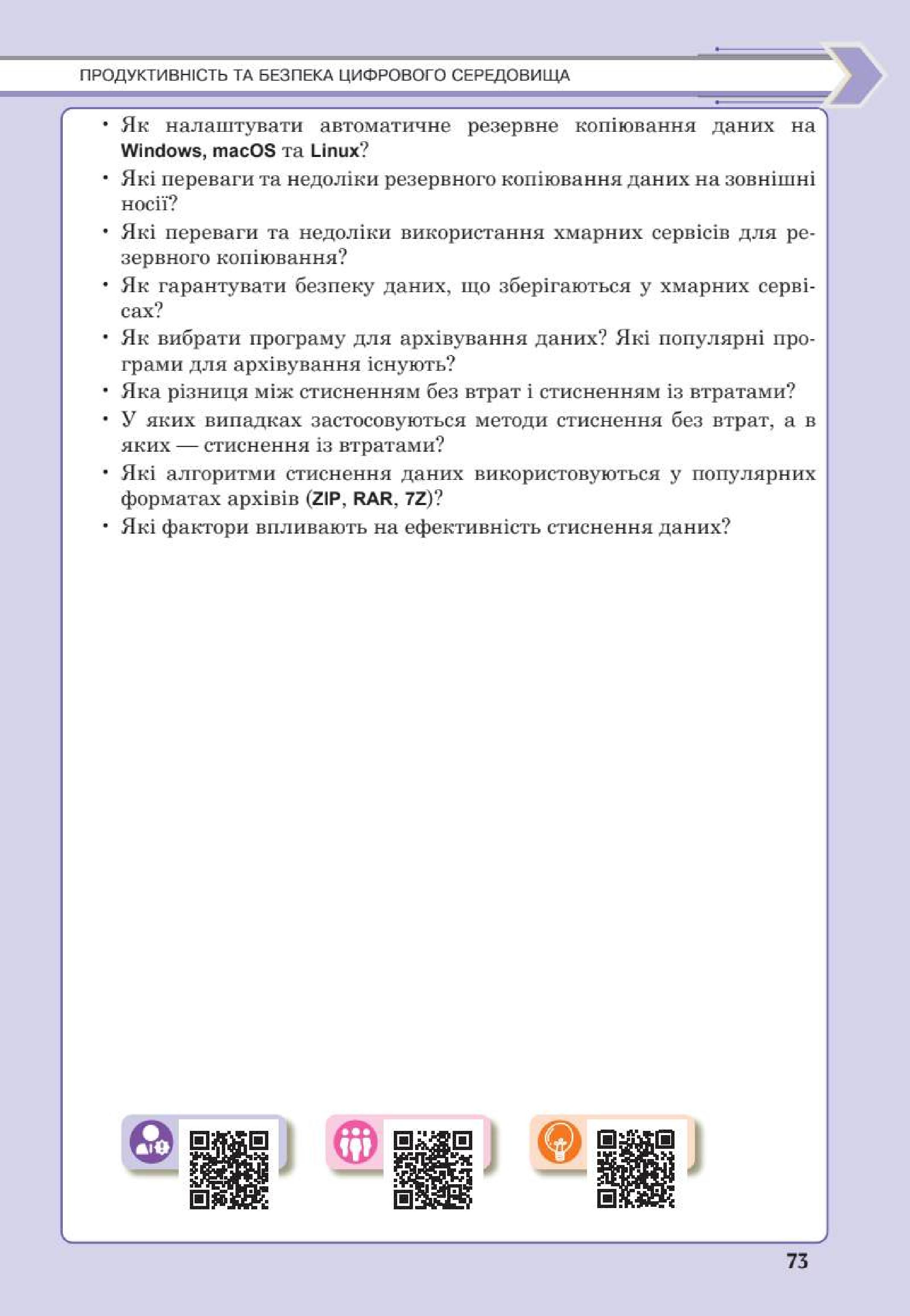 Мініатюра 73
