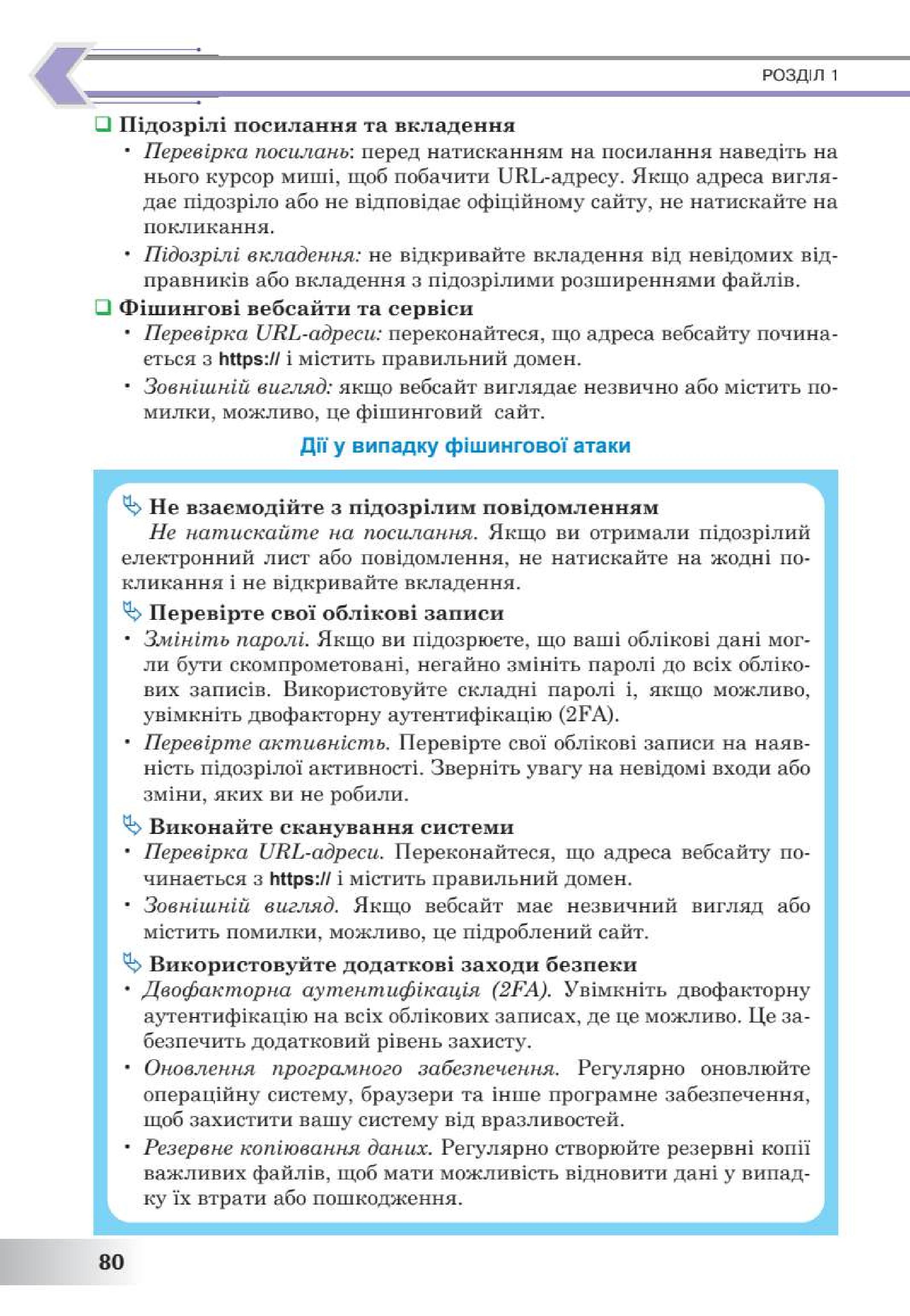 Мініатюра 80