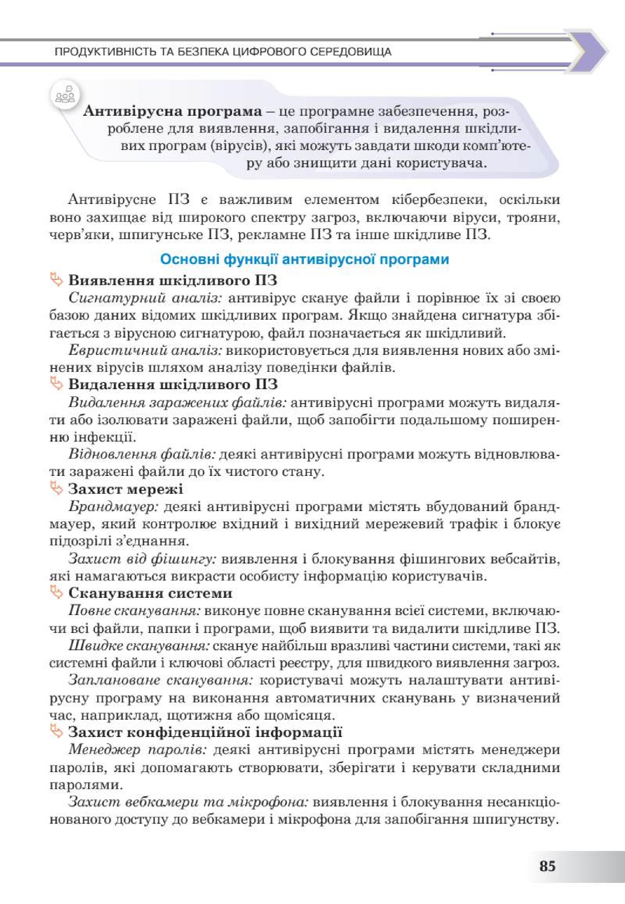 Мініатюра 85