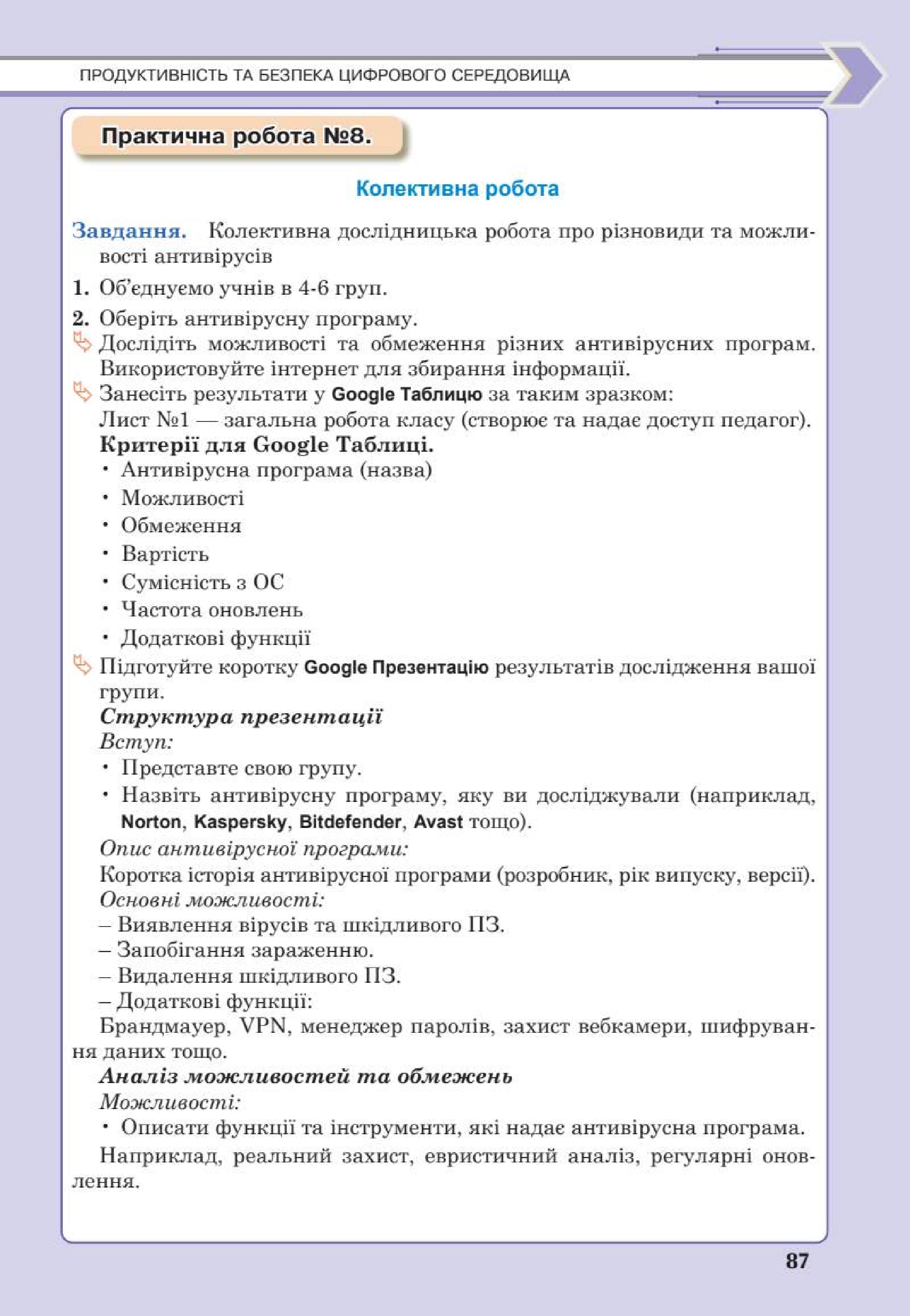 Мініатюра 87