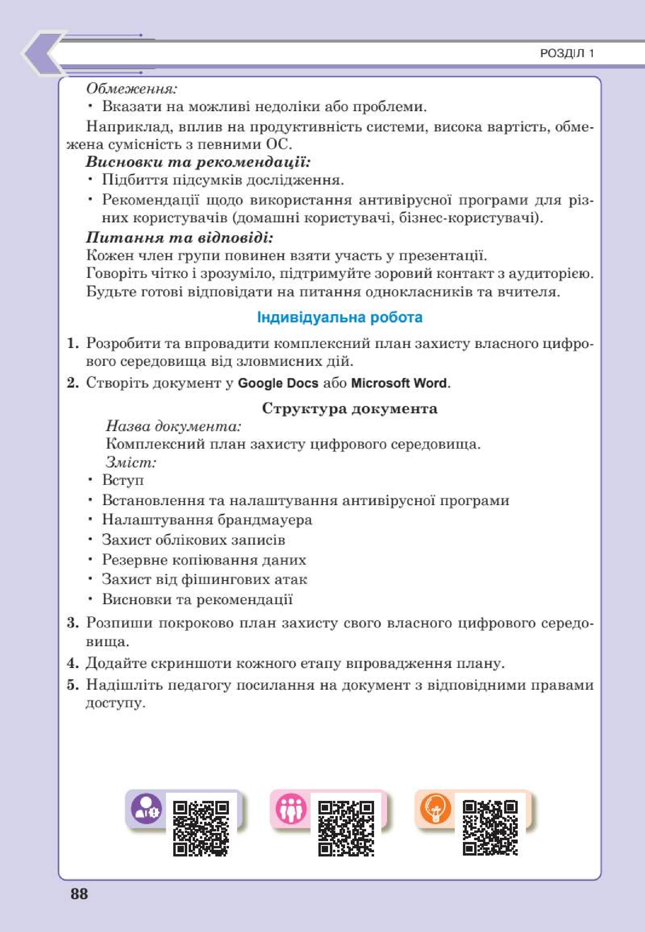 Мініатюра 88