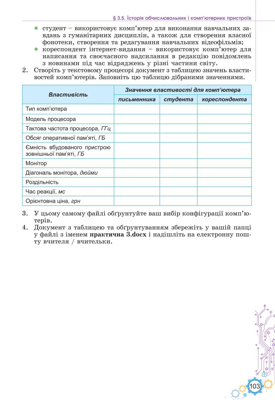 Мініатюра 103