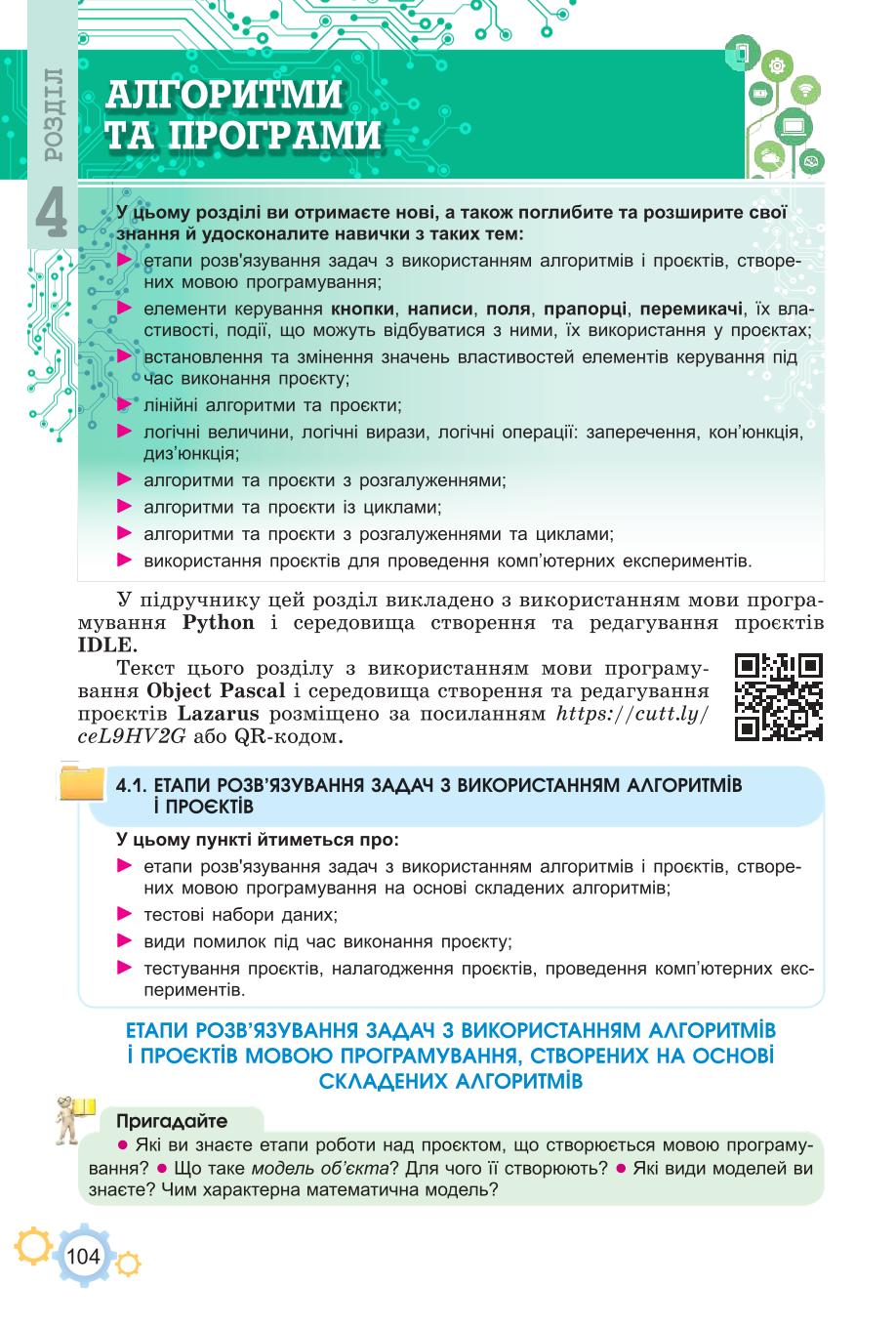 Мініатюра 104
