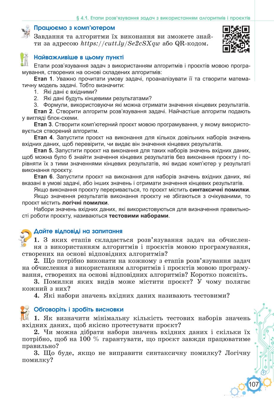 Мініатюра 107
