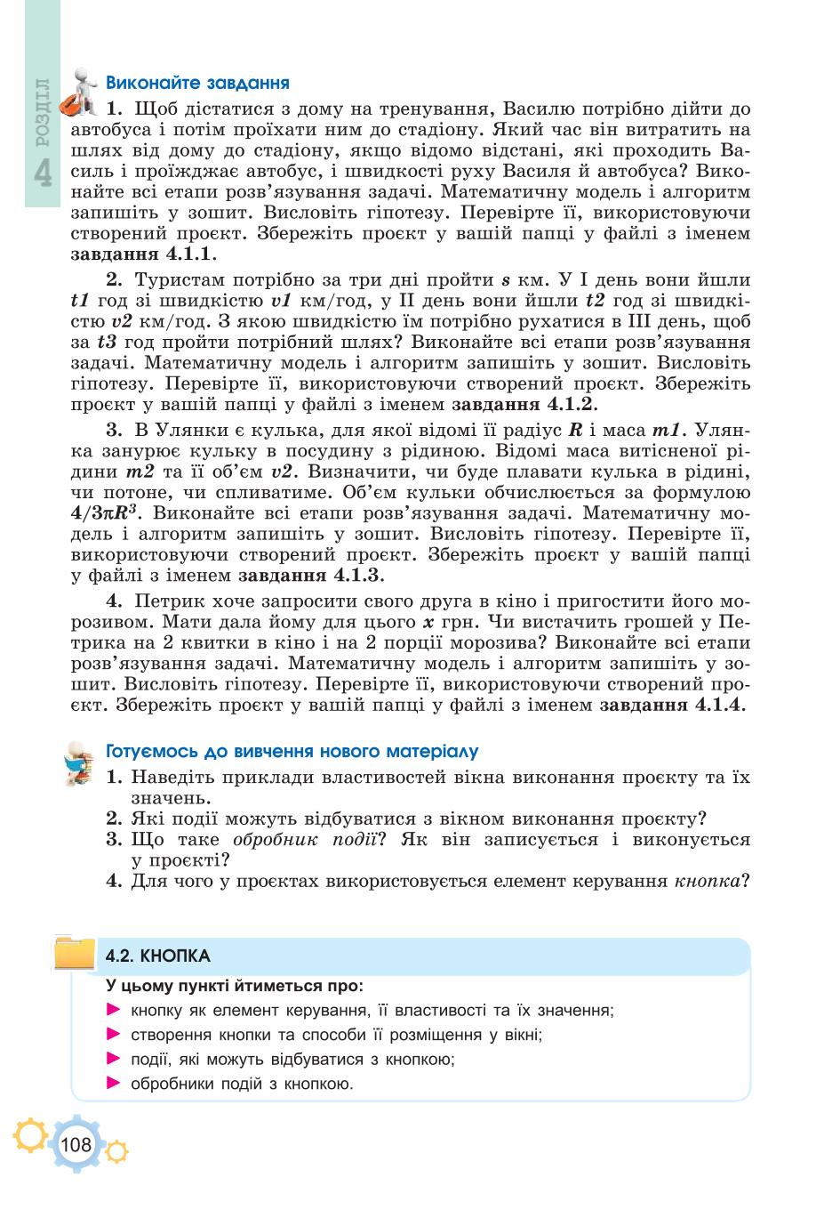 Мініатюра 108