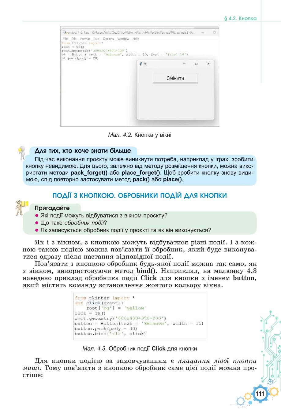 Мініатюра 111