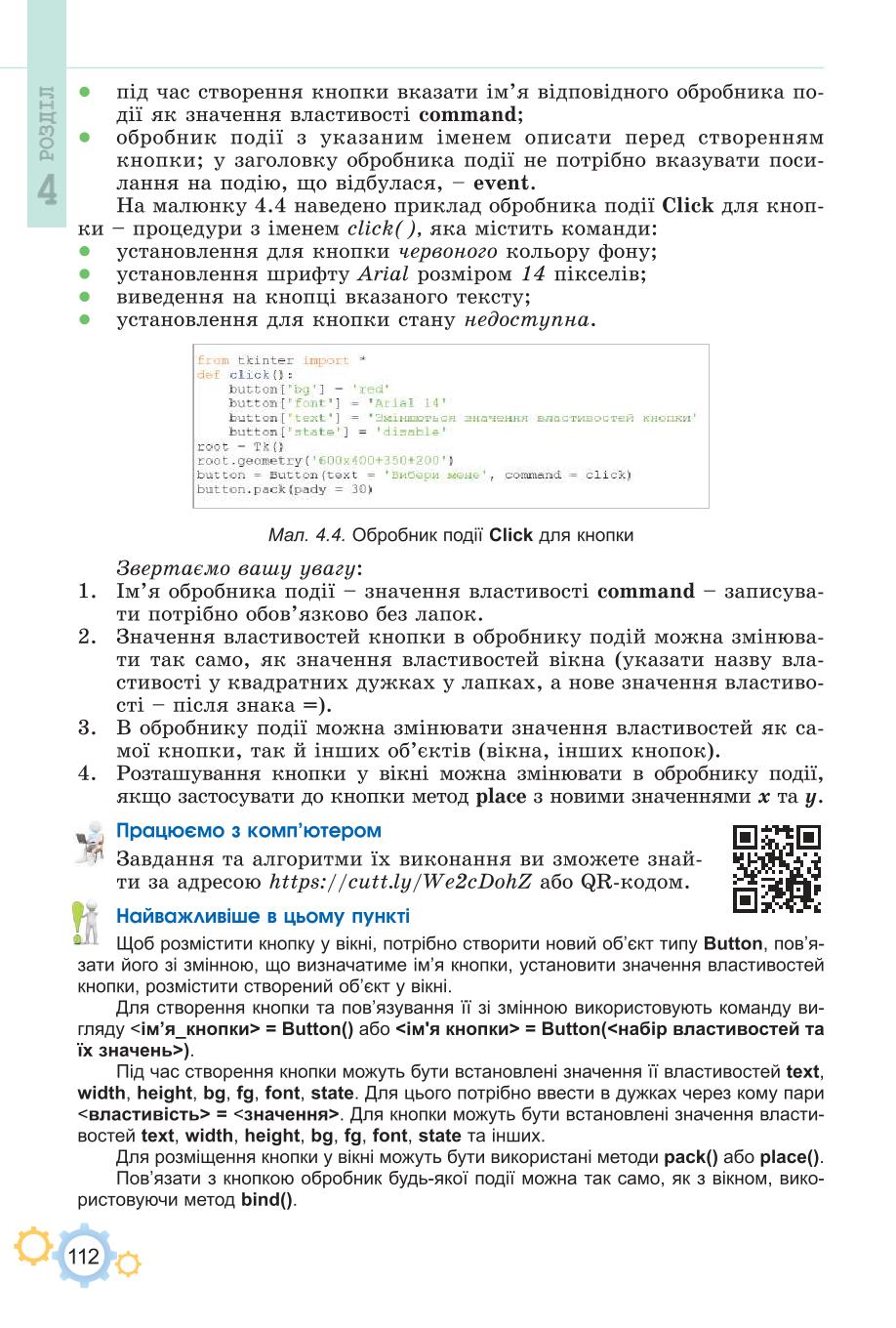 Мініатюра 112