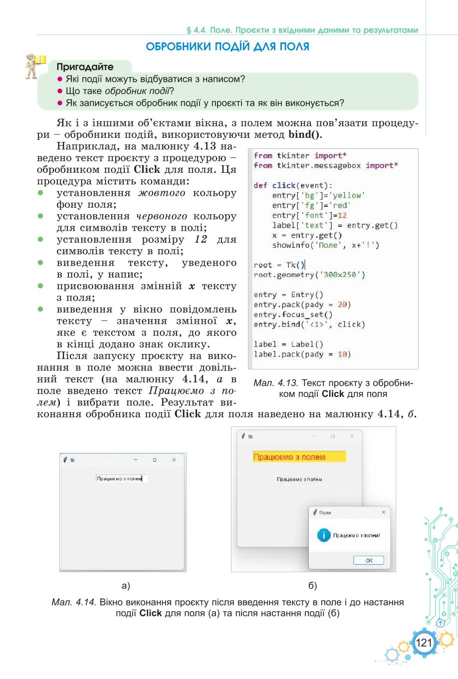 Мініатюра 121