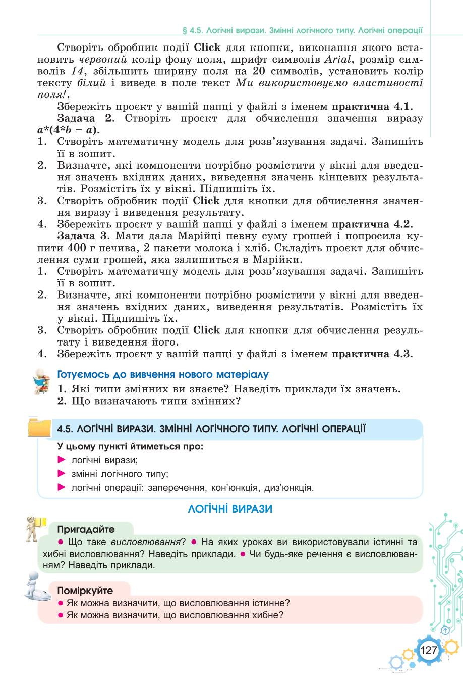 Мініатюра 127