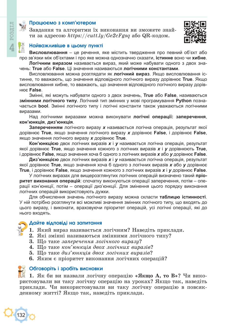 Мініатюра 132