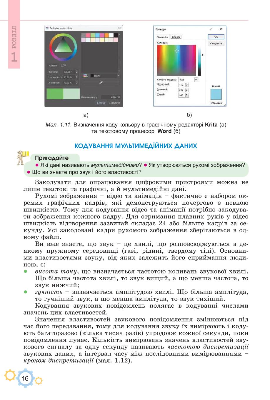 Мініатюра 16