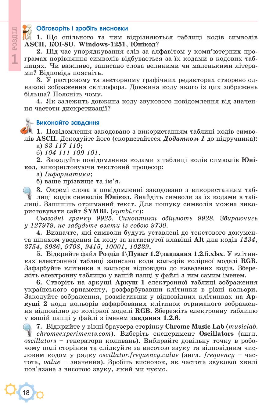 Мініатюра 18