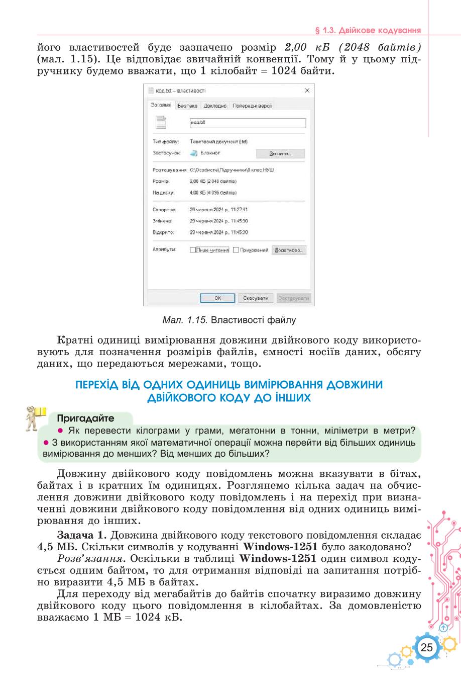 Мініатюра 25