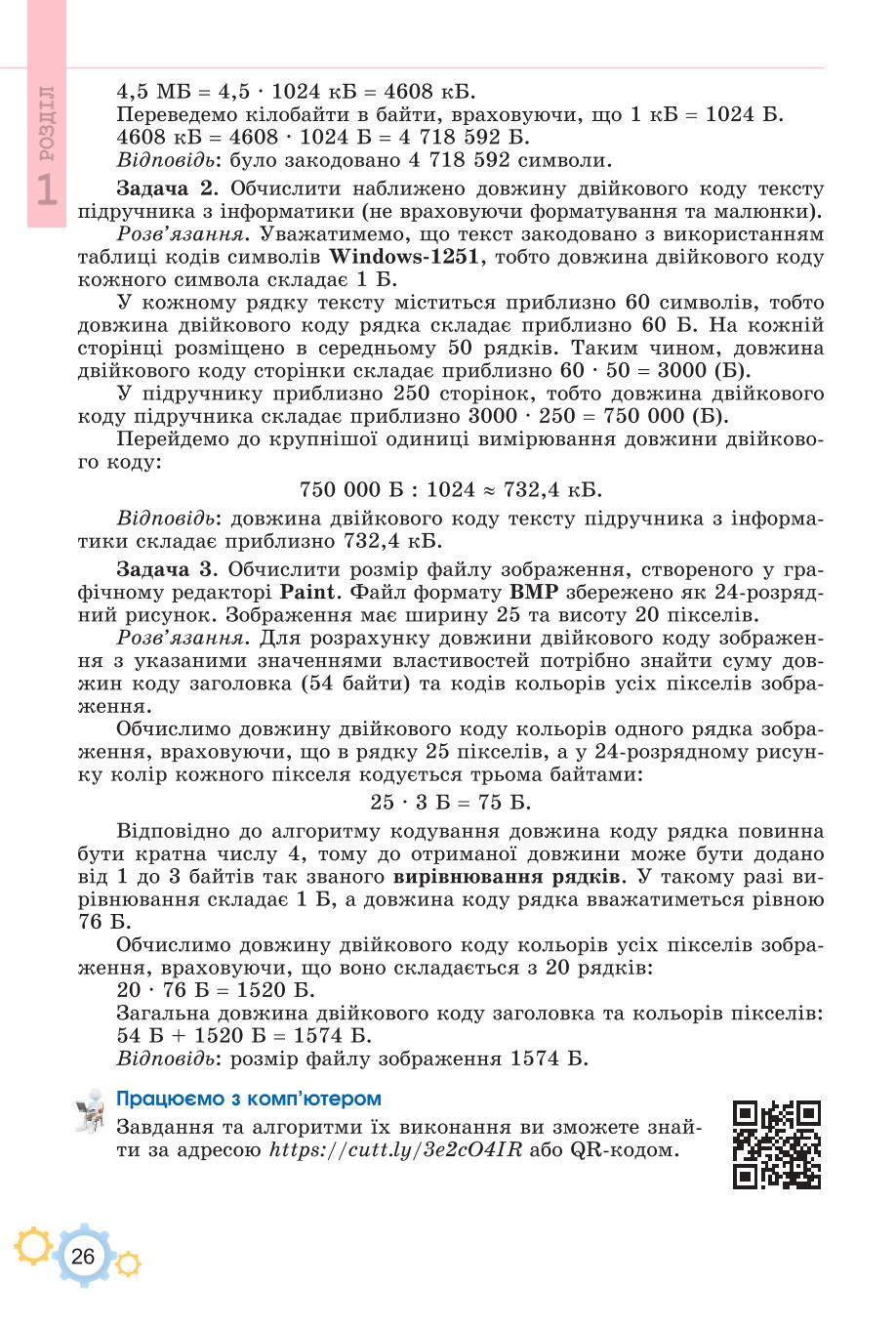 Мініатюра 26