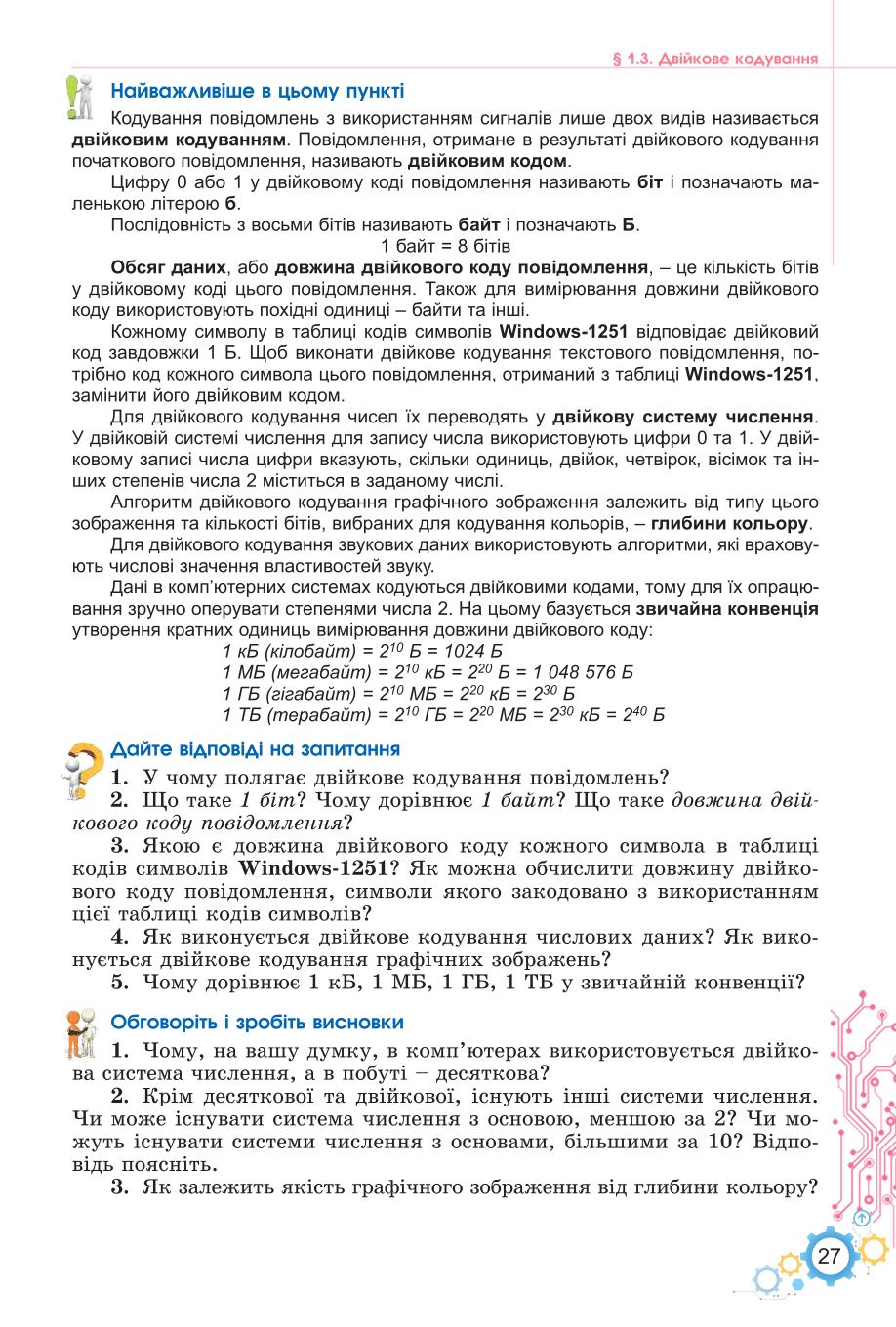 Мініатюра 27