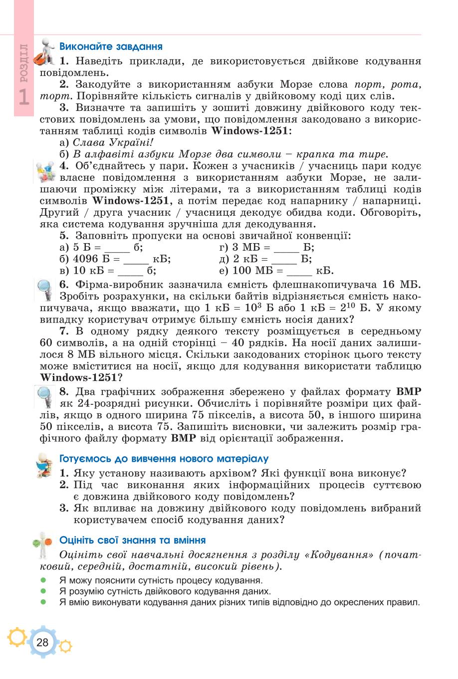 Мініатюра 28