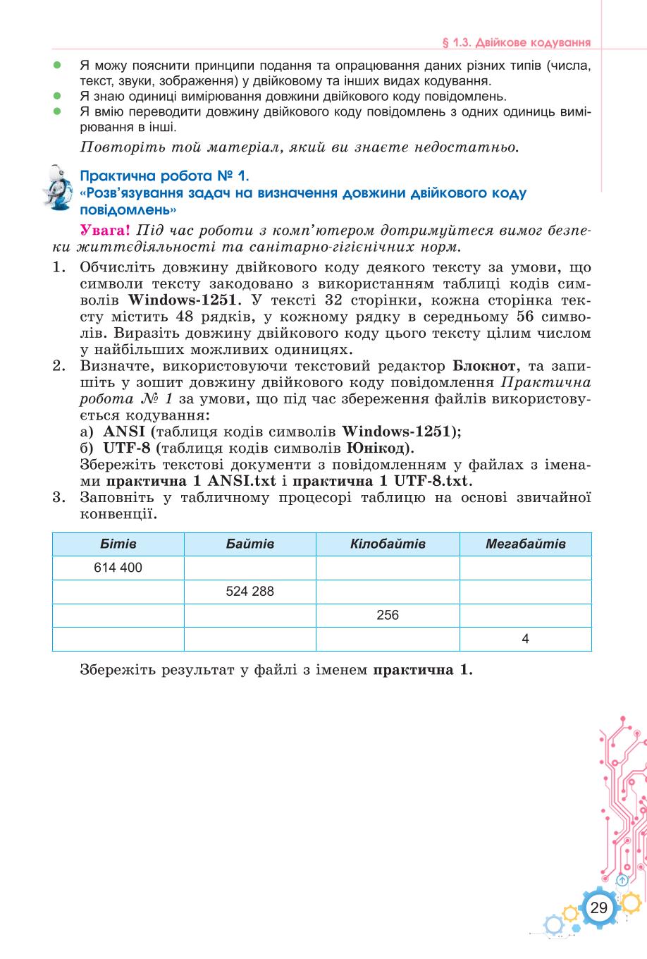 Мініатюра 29